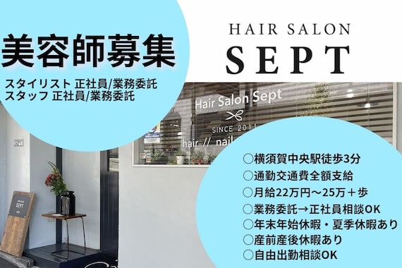 ヘアーサロン セプト(Hair Salon Sept)