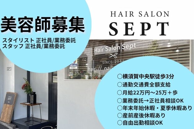ヘアーサロン セプト(Hair Salon Sept)1