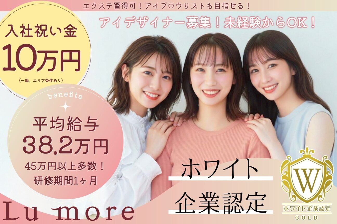 【まつげパーマ・マツエク・眉毛専門店】Lu more ルモワ（株式会社　ＯＲＥＳＳホールディングス）画像1