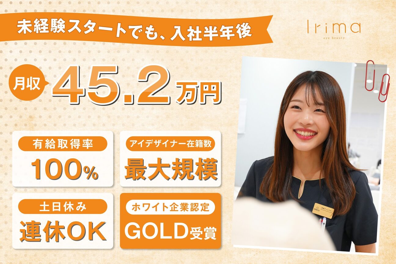 【パリジェンヌ・フラットラッシュ専門店】Irima　イリマ（株式会社　ＯＲＥＳＳホールディングス）画像1