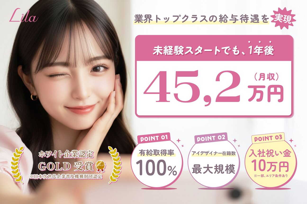【パリジェンヌ・マツエク専門店】Lila（株式会社　ＯＲＥＳＳホールディングス）画像1