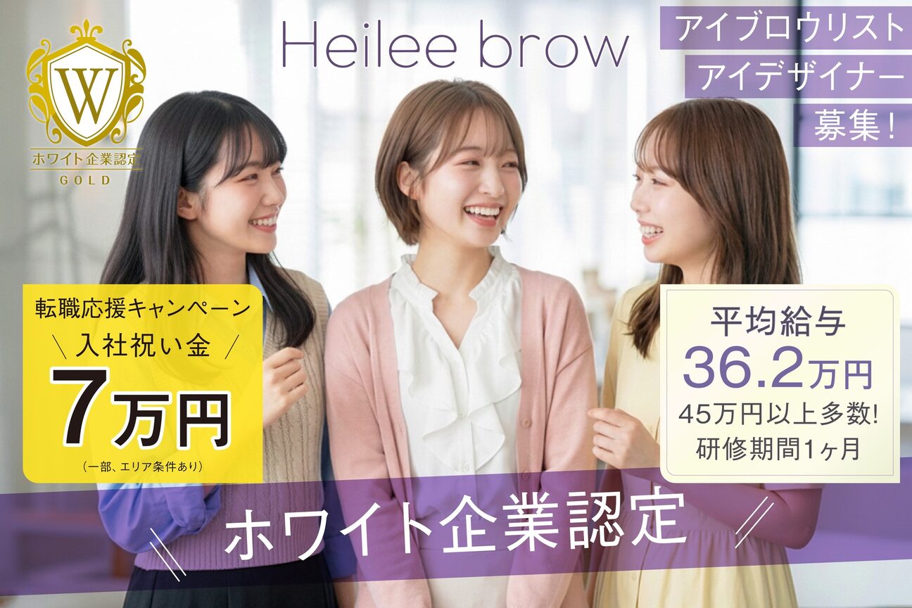 【アイブロウ×HBL×まつげパーマ専門店】Heilee brow（株式会社　ＯＲＥＳＳホールディングス）画像1