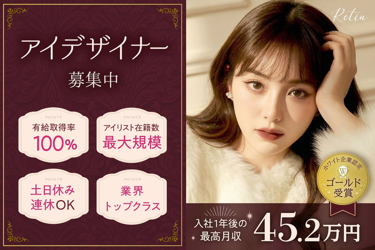 【メーテルラッシュリフト・マツエク専門店】Retia レティア(株式会社 ORESSホールディングス)画像1