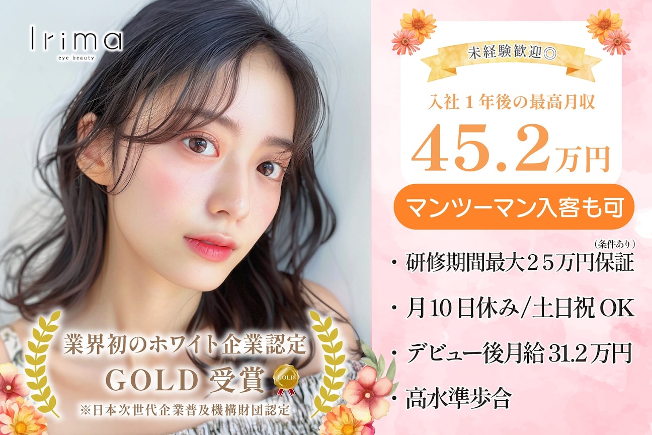 【パリジェンヌ・フラットラッシュ専門店】Irima イリマ(株式会社 ORESSホールディングス)画像1