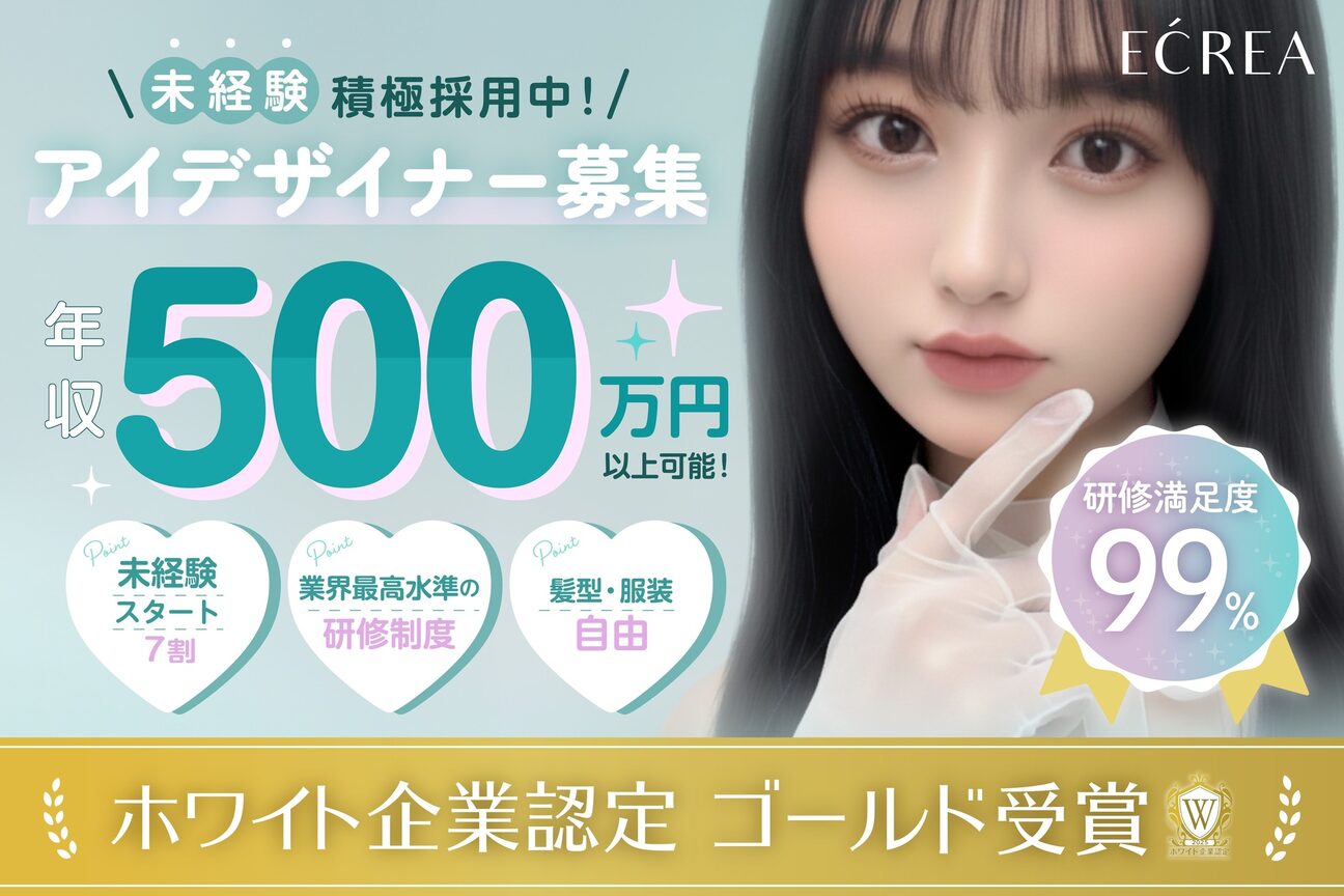 【パリジェンヌ・まつげパーマ専門店】E‘CREA（株式会社　ＯＲＥＳＳホールディングス）画像1