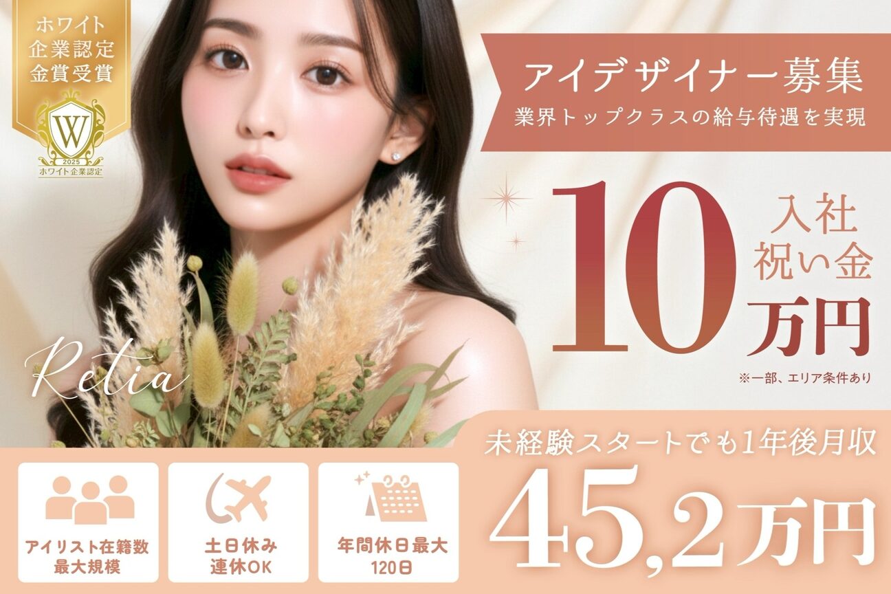 【メーテルラッシュリフト・マツエク専門店】Retia　レティア（株式会社　ＯＲＥＳＳホールディングス）画像1