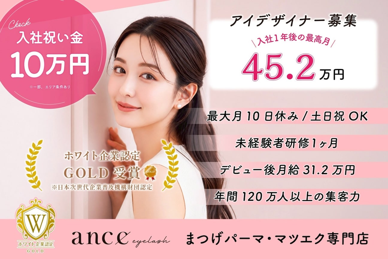 【まつげパーマ・マツエク専門店】ance eyelash アンセ アイラッシュ(株式会社 ORESSホールディングス)画像1