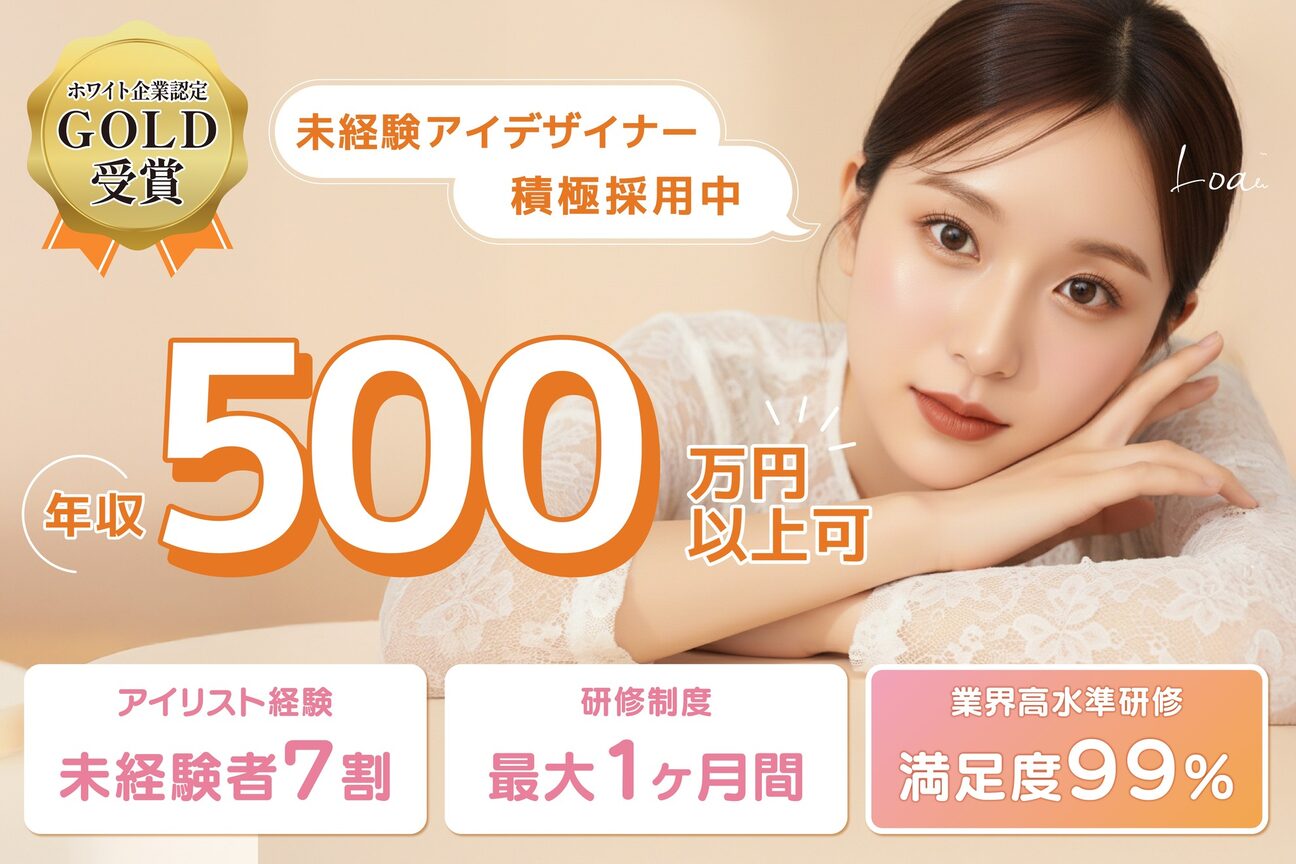 【パリジェンヌ・まつげパーマ専門店】Loa（株式会社　ＯＲＥＳＳホールディングス）画像1