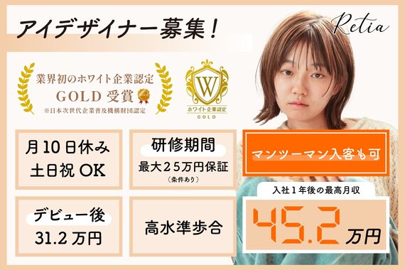 レティア 四条烏丸店(Retia)