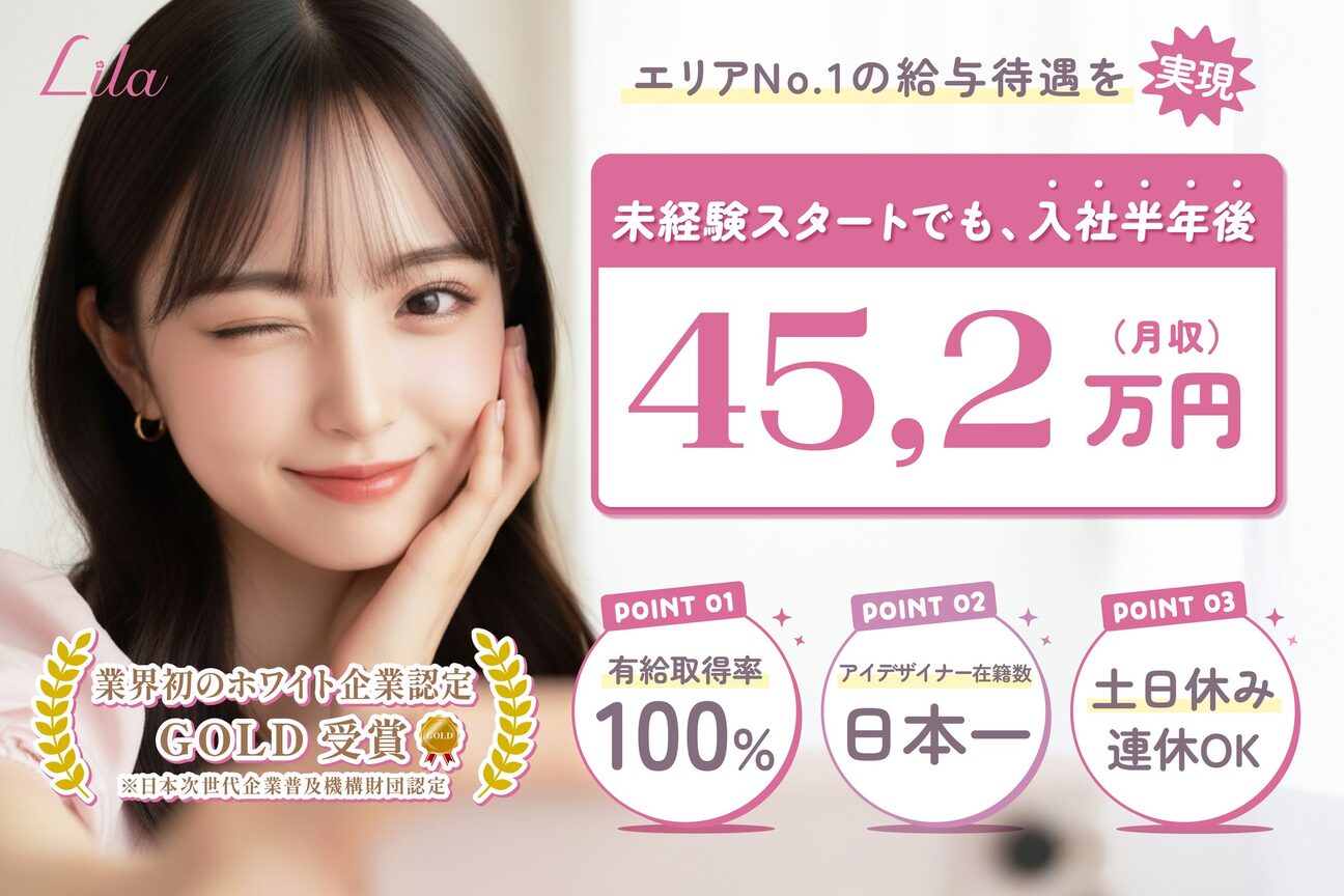 【パリジェンヌ・マツエク専門店】Lila（株式会社　ＯＲＥＳＳホールディングス）画像2