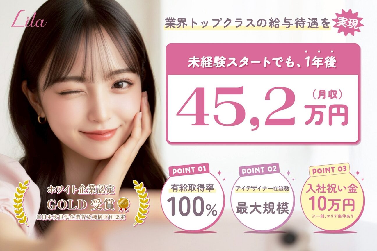 【パリジェンヌ・マツエク専門店】Lila（株式会社　ＯＲＥＳＳホールディングス）画像1