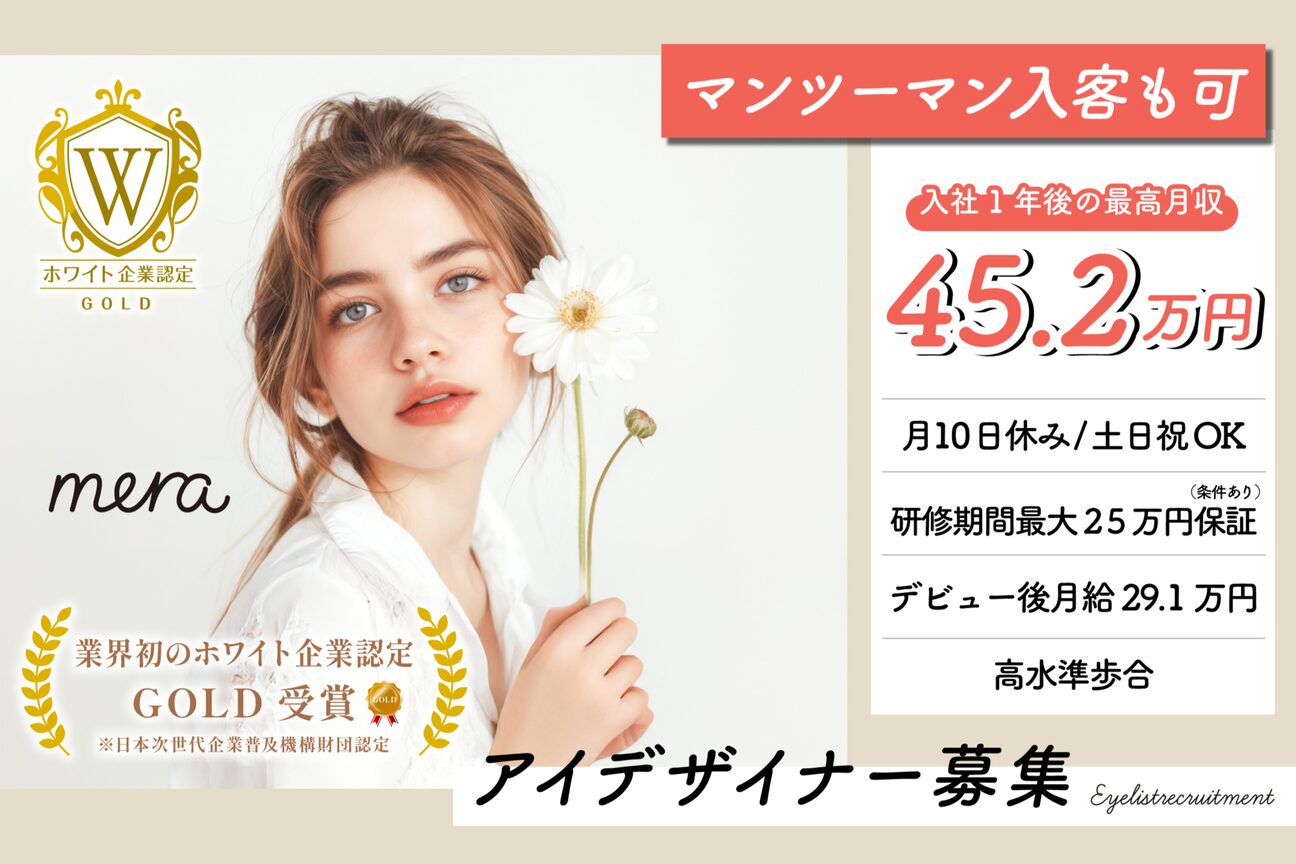 【韓国式まつげパーマ×アイブロウ専門店】Meiru　メイル（株式会社　ＯＲＥＳＳホールディングス）画像1