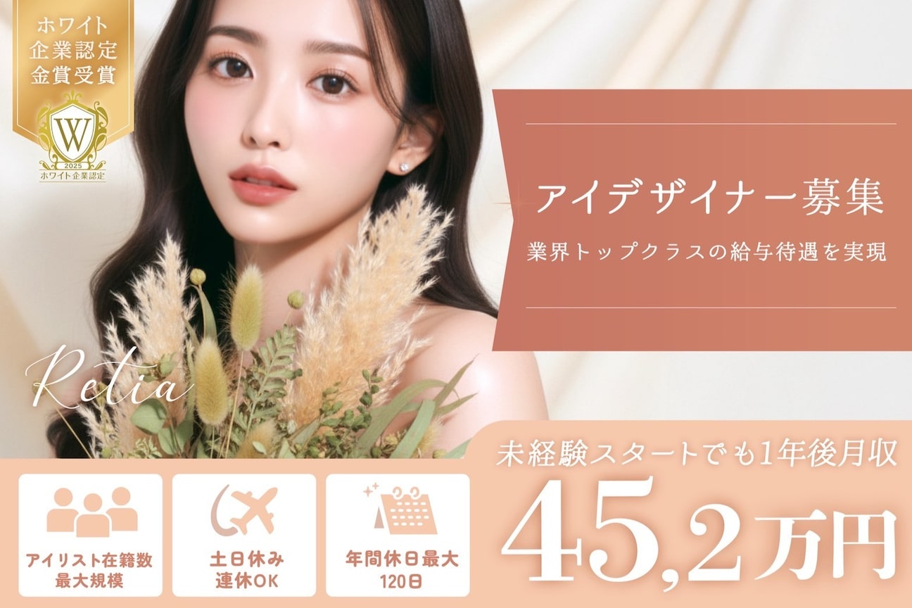 【メーテルラッシュリフト・マツエク専門店】Retia レティア(株式会社 ORESSホールディングス)画像1