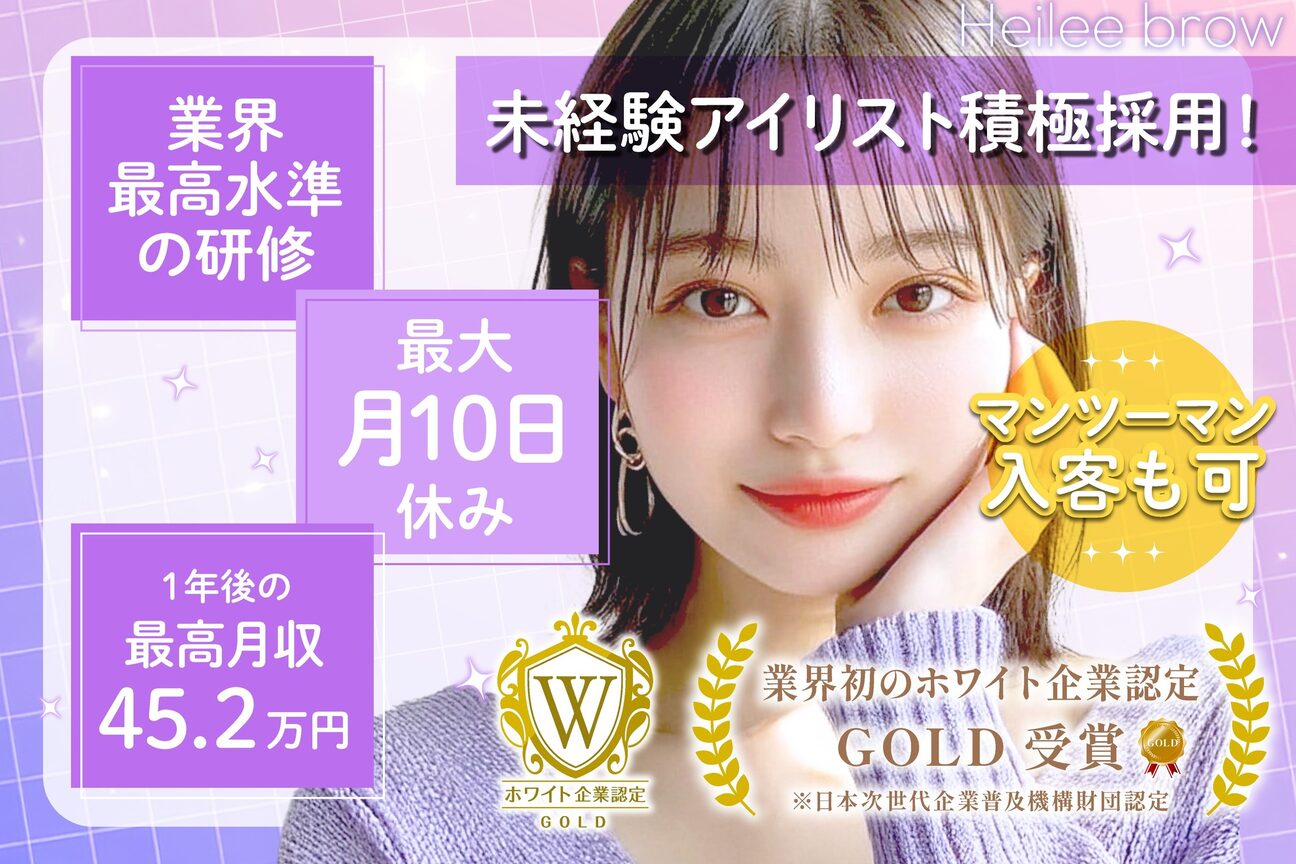 【アイブロウ×HBL×まつげパーマ専門店】Heilee brow（株式会社　ＯＲＥＳＳホールディングス）画像1