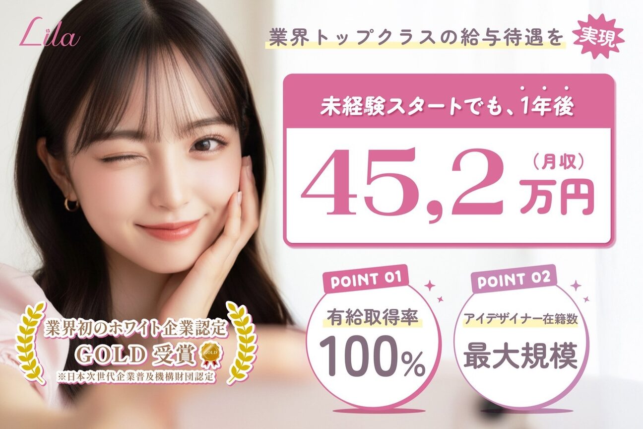 【パリジェンヌ・マツエク専門店】Lila（株式会社　ＯＲＥＳＳホールディングス）画像2