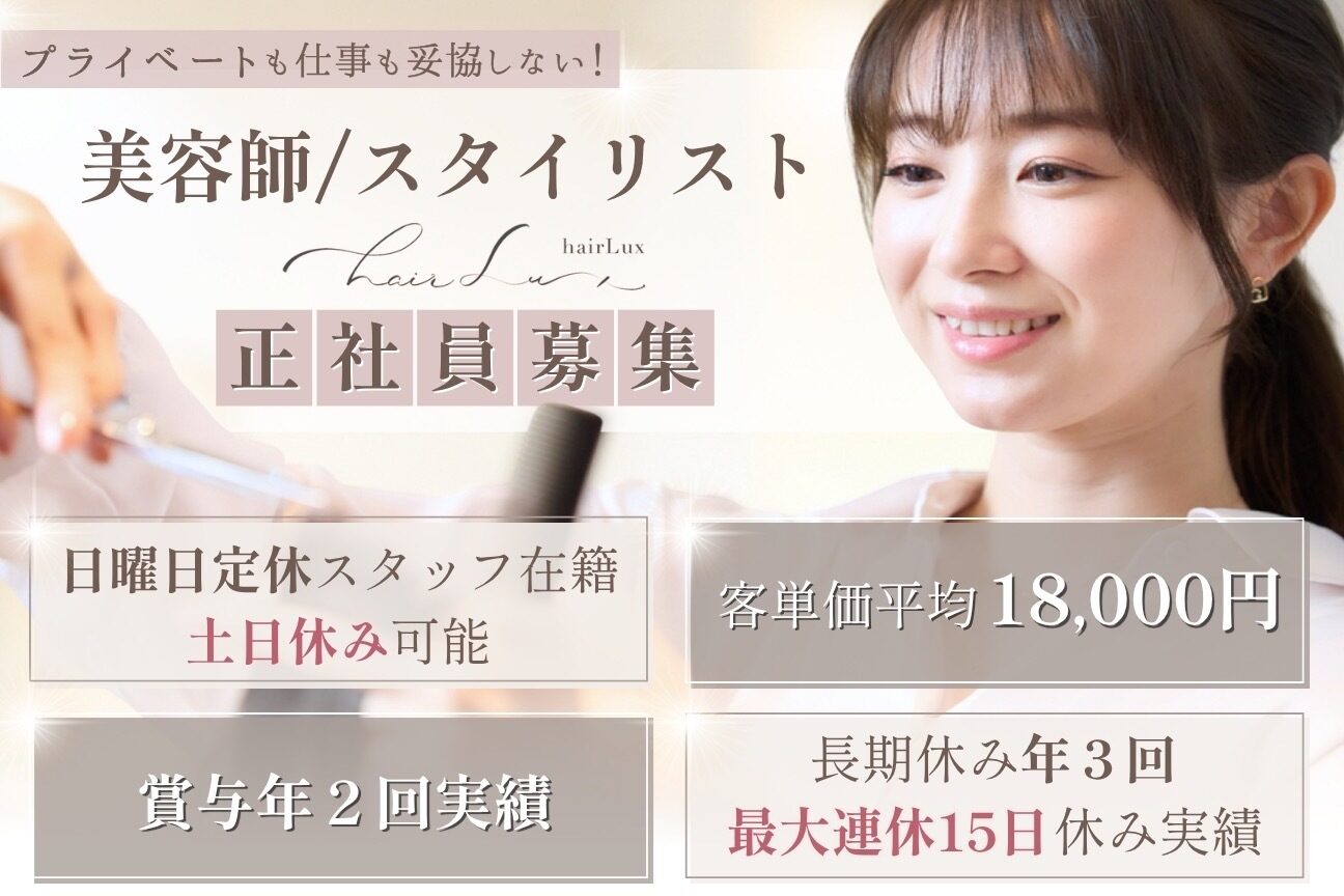 hair Lux(ヘアールクス)（株式会社　Ｌｕｘ）画像1