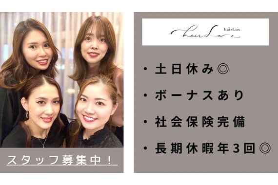 ヘアー ルクス(hair Lux)