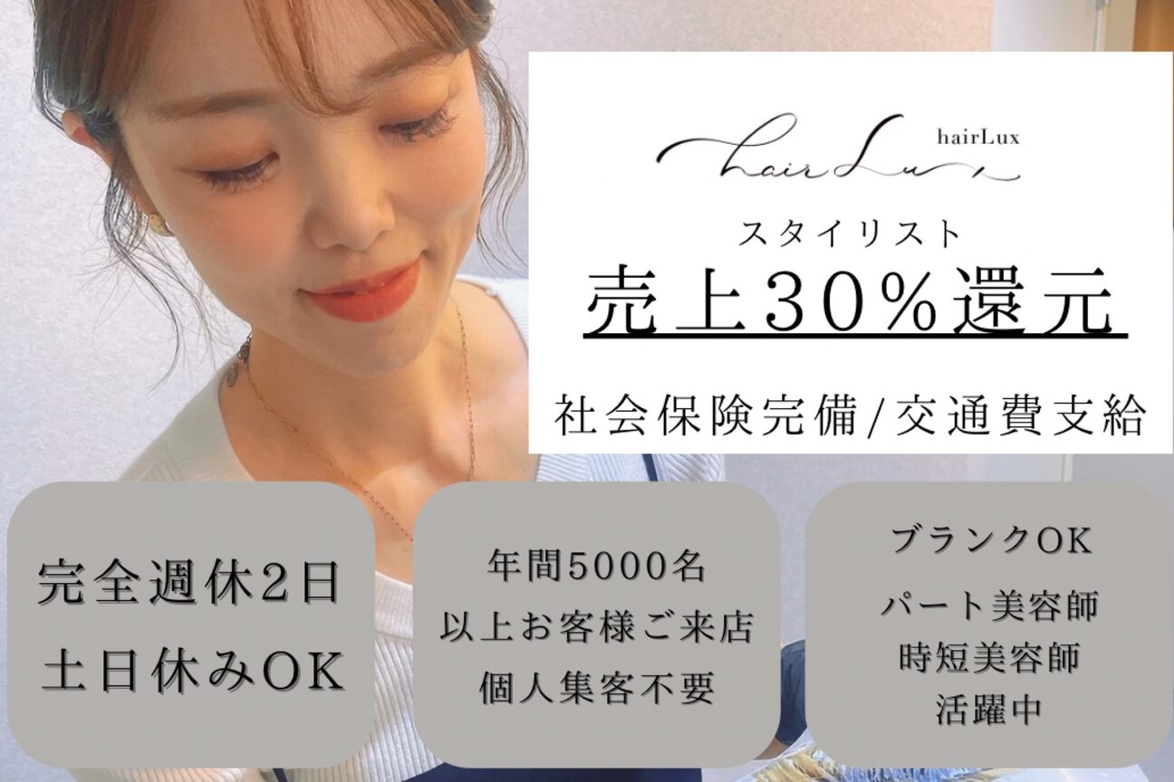 hair Lux(ヘアールクス)（株式会社　Ｌｕｘ）画像1