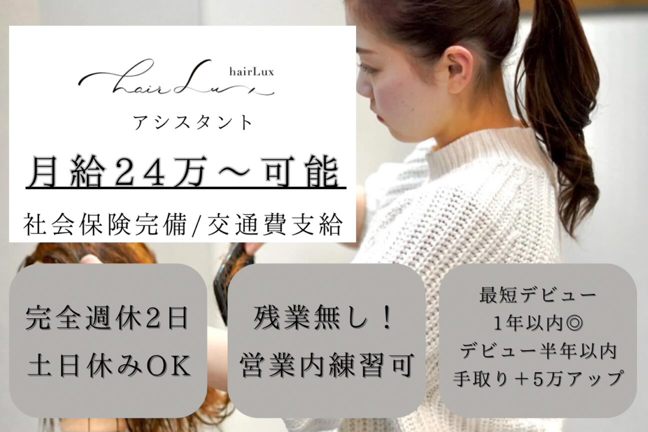 hair Lux(ヘアールクス)（株式会社　Ｌｕｘ）画像1