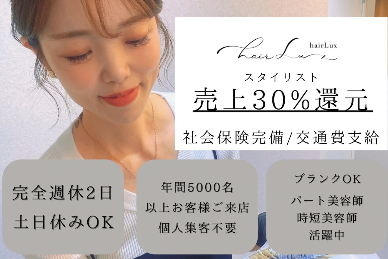 hair Lux(ヘアールクス)（株式会社　Ｌｕｘ）画像1