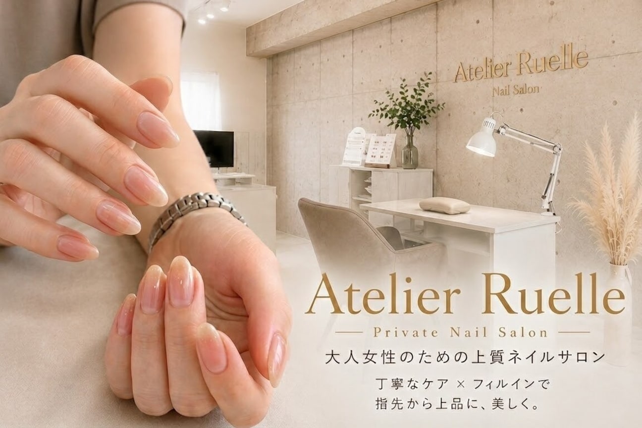 Ruelle Beauty画像1