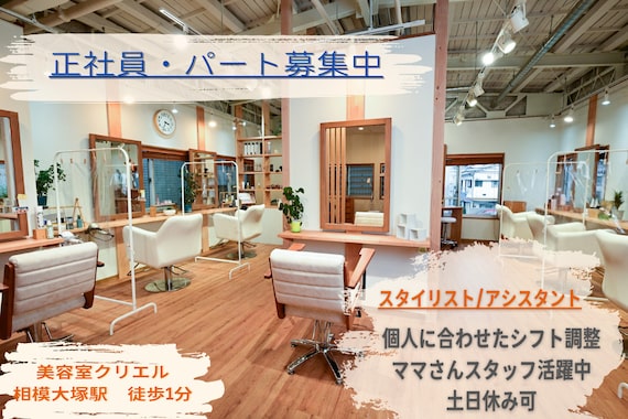 美容室クリエル