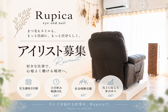 ルピカ(Rupica)