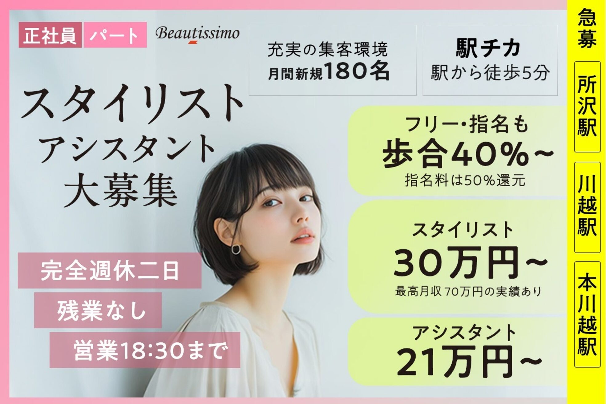 ビューティシモ 所沢(Beautissimo)1