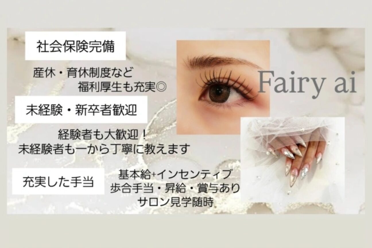 Fairy ai（Ｆａｉｒｙ　ａｉ）画像1