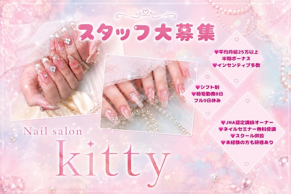 キティ 心斎橋店(kitty)
