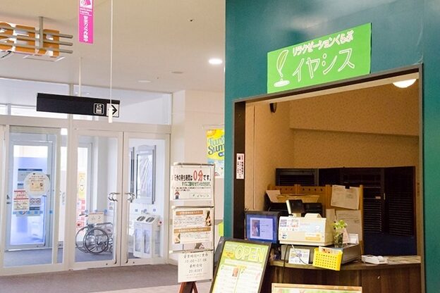 イヤシス イオンモール猪名川店2