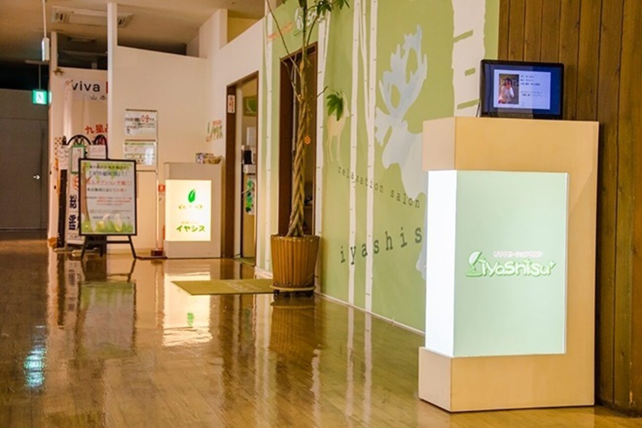 イヤシスプラス ビバシティ彦根店2