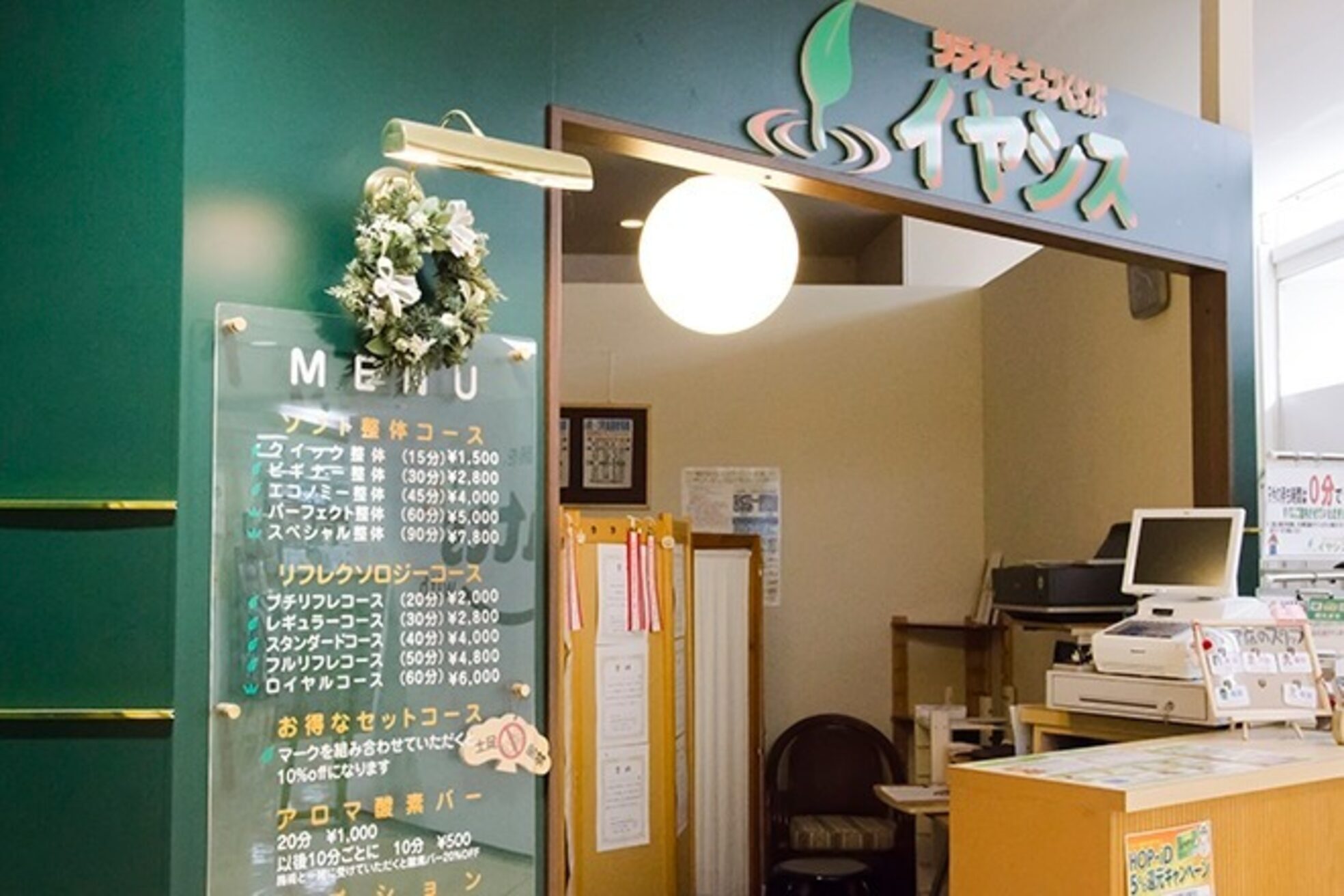 イヤシス 八日市アピア店2