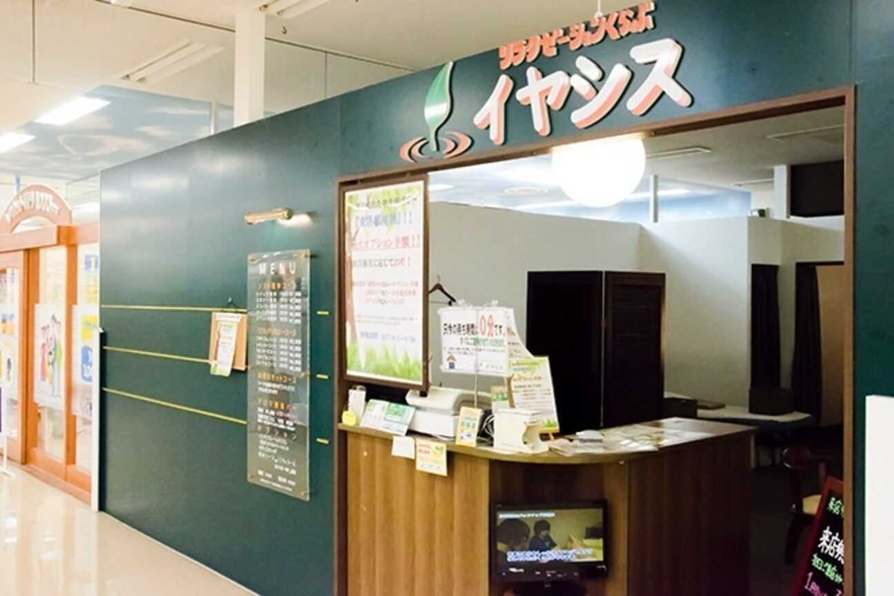 イヤシス らぽーる舞鶴店2