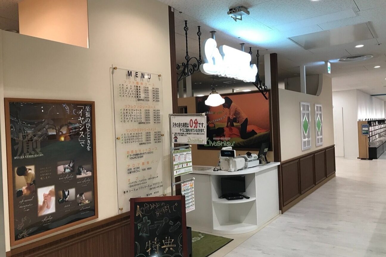 イヤシスプラス 近鉄草津店(iyashisu +)2