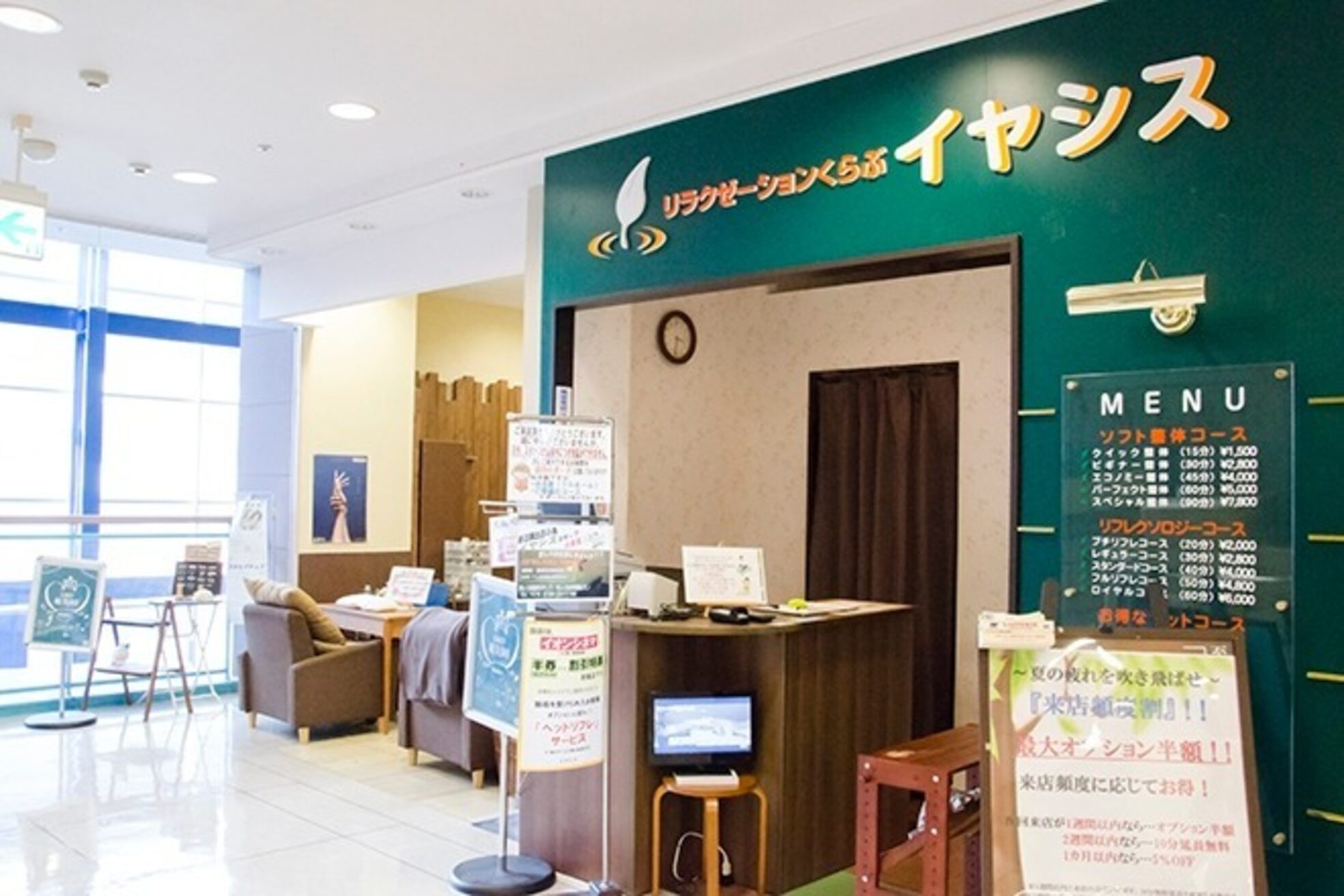 イヤシス イオン近江八幡店2