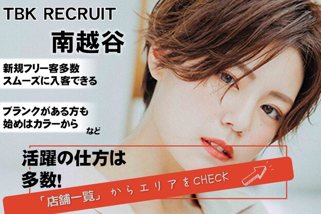 美容室 TBK 南越谷店1