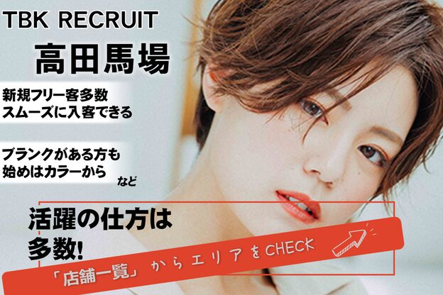 ティービーケー 高田馬場店(TBK)2