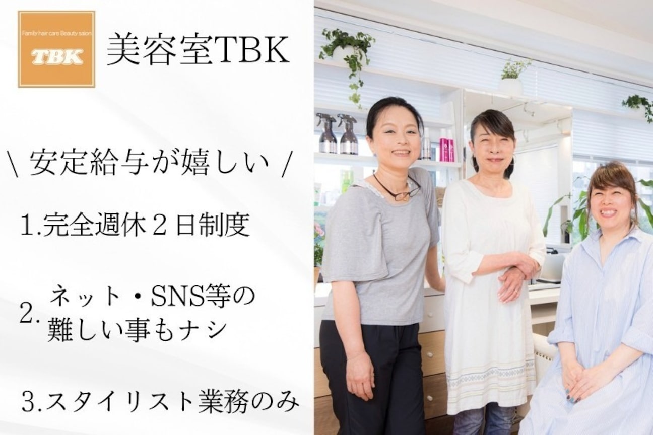 ‐美容室TBK（美容室ＴＢＫ）画像1