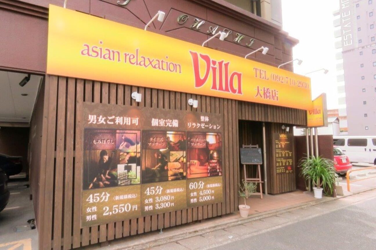 アジアンリラクゼーション ヴィラ 大橋店(asian relaxation villa)2