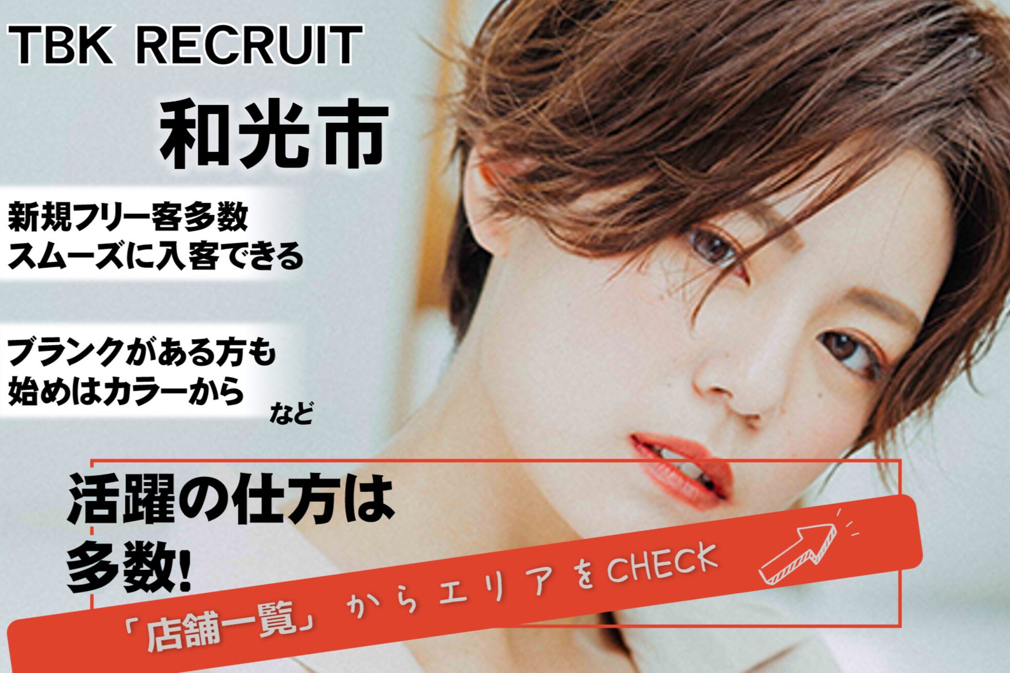 美容室 TBK 和光市店1