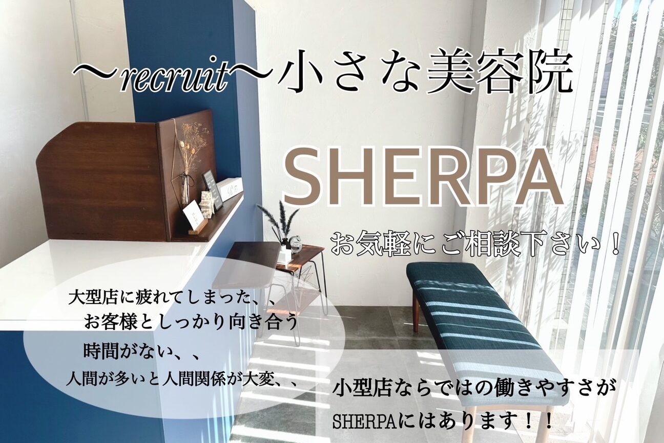 シェルパ（ＳＨＥＲＰＡ）画像1