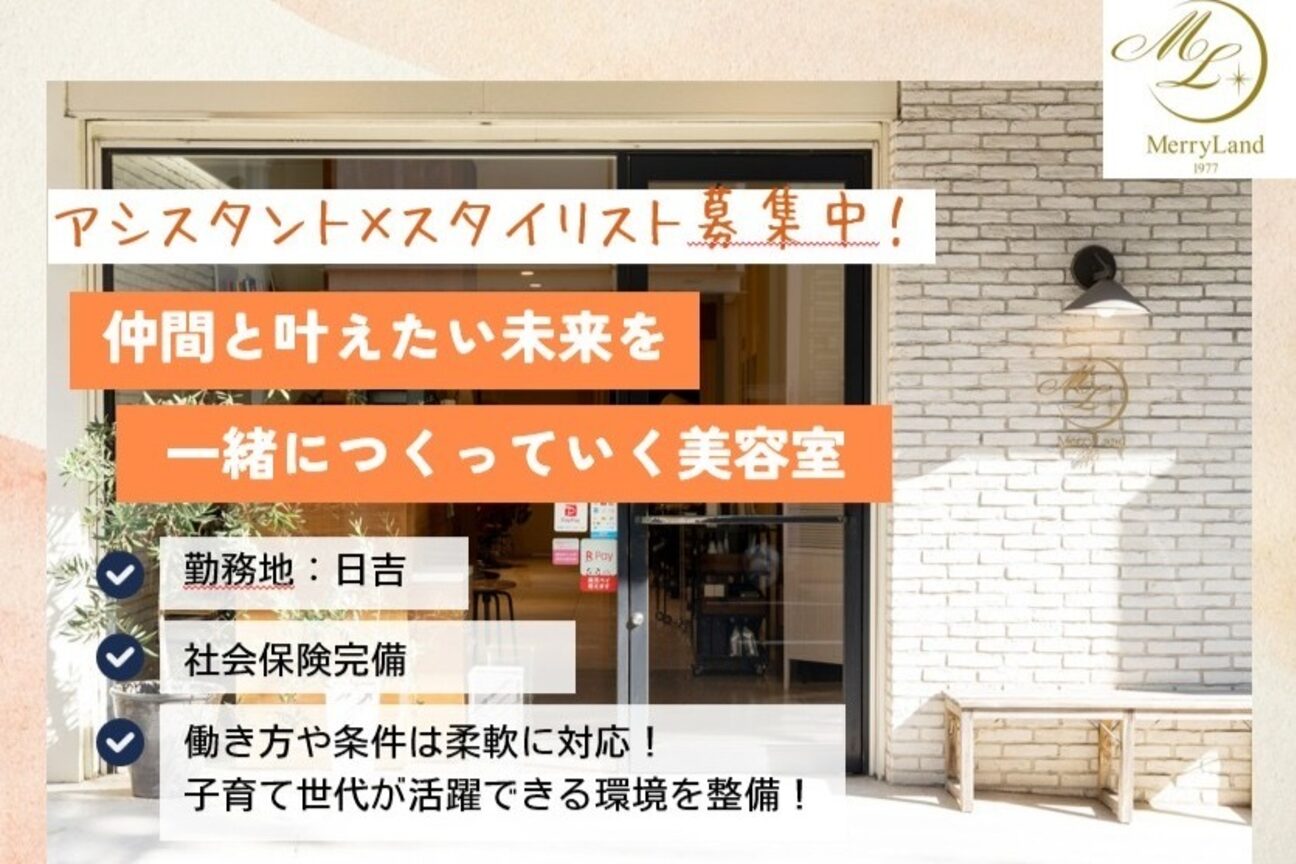 MerryLand日吉（株式会社　Ｕｓｅｆｕｌｌ）画像1