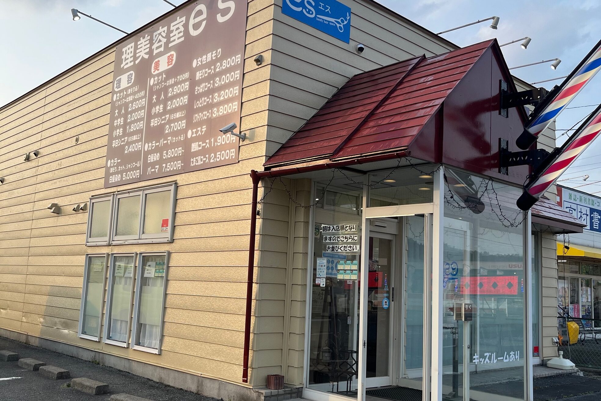 エス 二戸店(es)1
