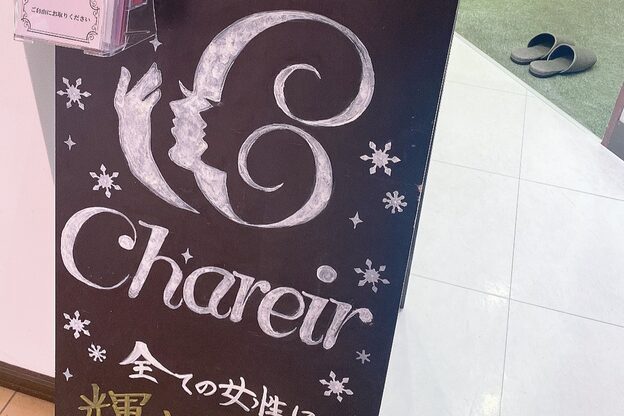 シャレール アリオ鷲宮店(Chareir)3