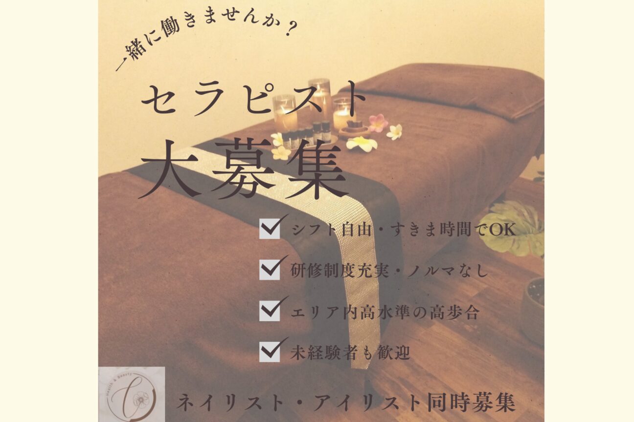ネイリストさん、アイリストさん、アロママッサージの方場所貸しします