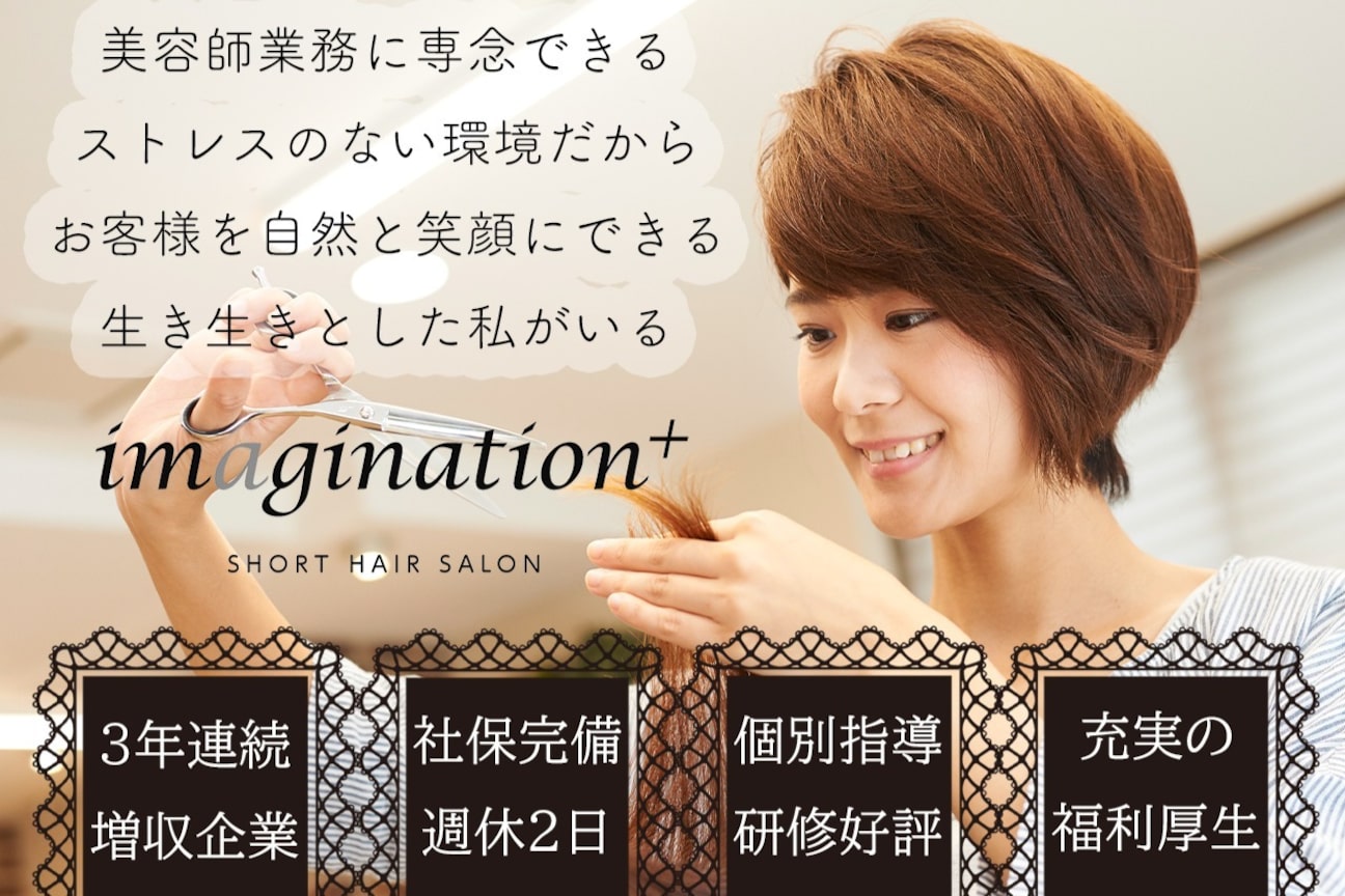 ショートヘア専門イマジナシオン(株式会社 イマジプラス)画像1