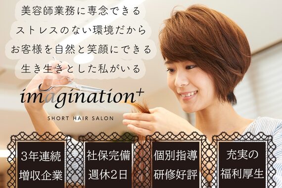 イマジナシオン(Imagination+)