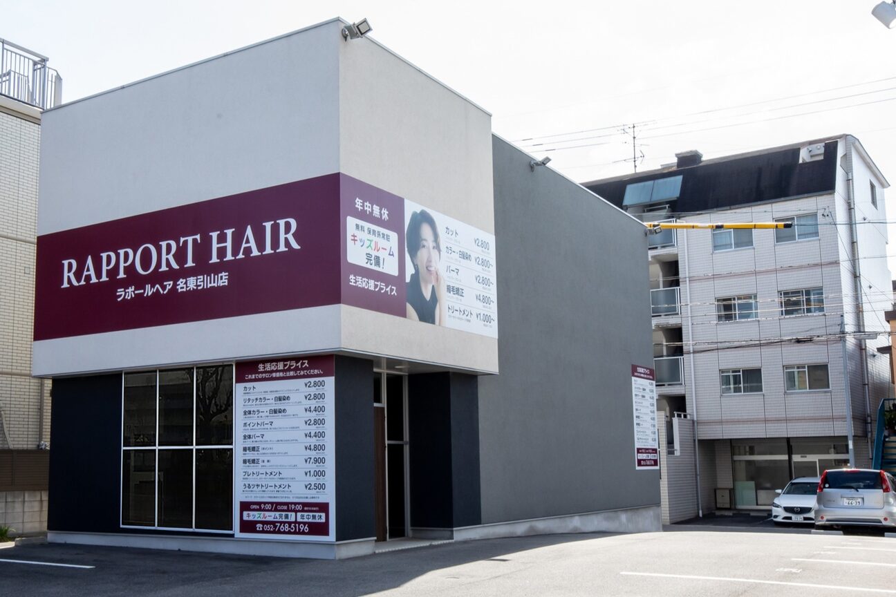 ラポールヘア 名東引山店(RAPPORT HAIR)2