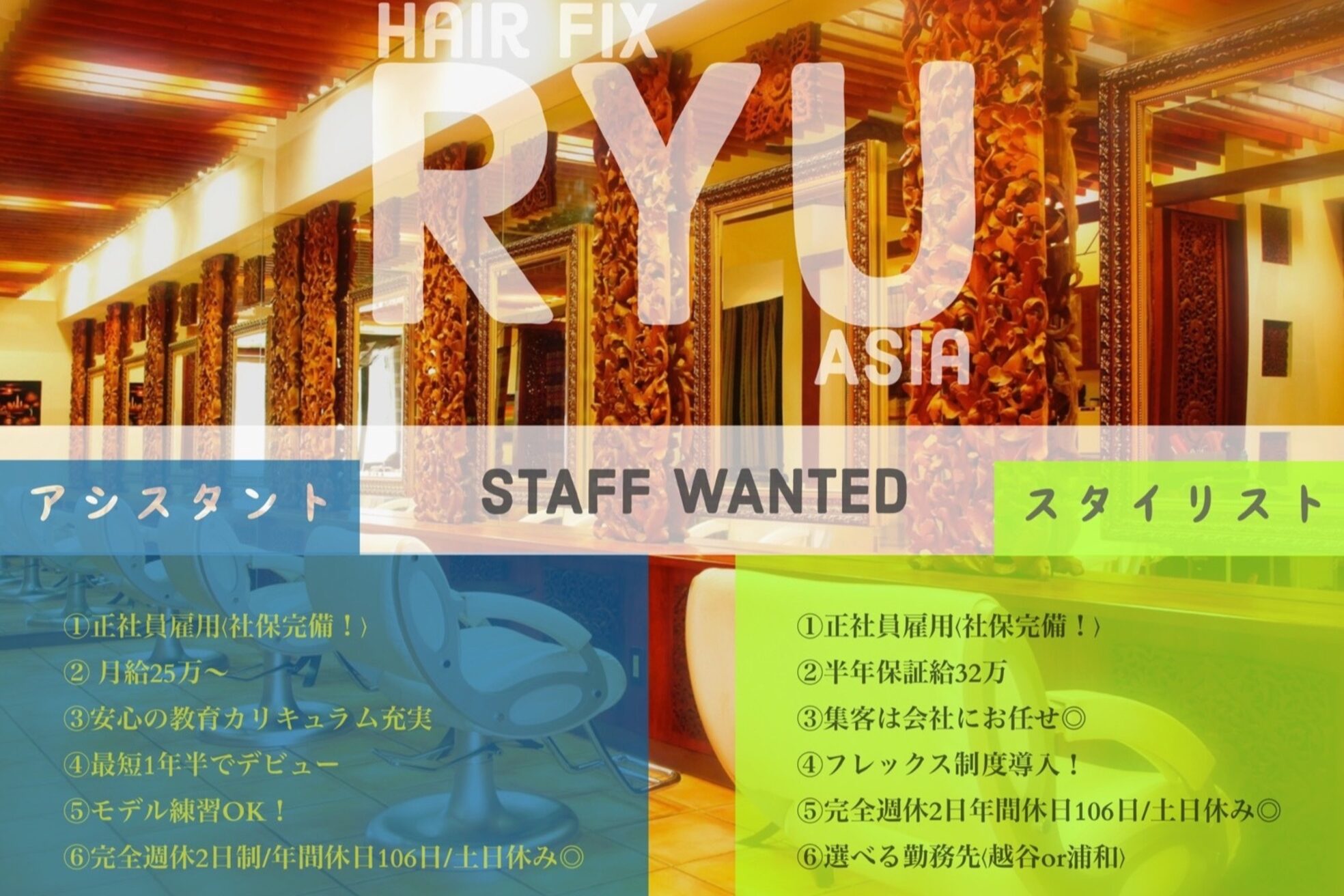 ヘアーフィックス リュウアジア 越谷店(hair fix RYU Asia)1